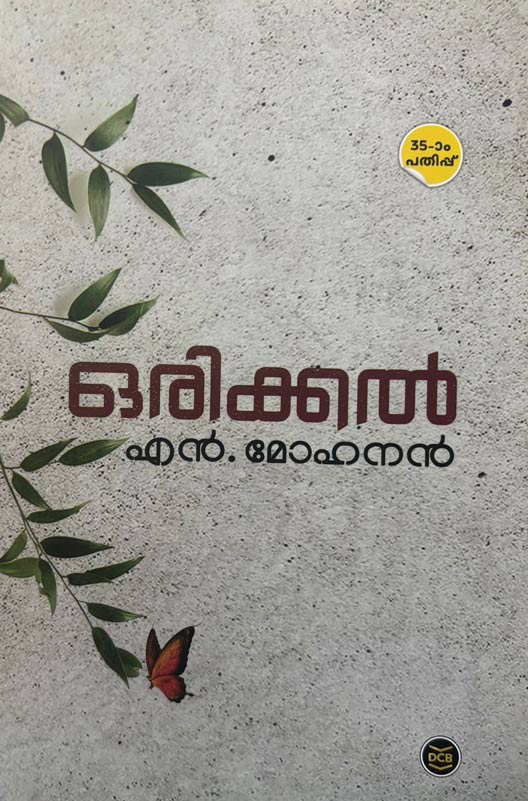 Orikkal by N. Mohanan cover